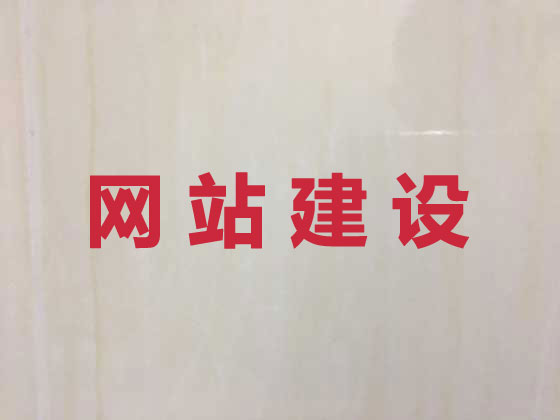 肇庆网站设计正规公司
